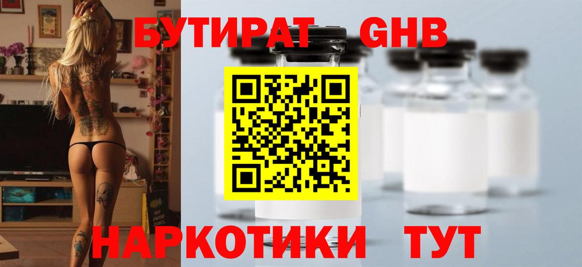 Бутират 1.4BDO Фурманов