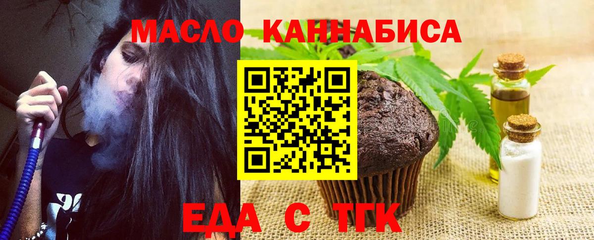 Фурманов  Печенье с ТГК конопля  Вход с VPN 