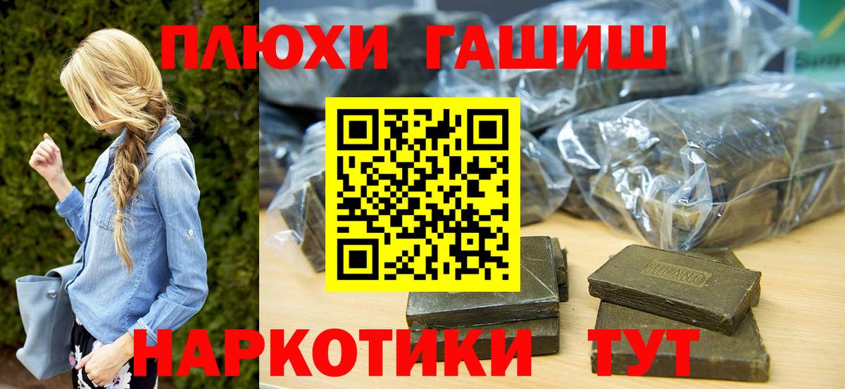 ГАШИШ гашик  ГАШ индика сатива  ГАШИШ  Фурманов  Вход с VPN 