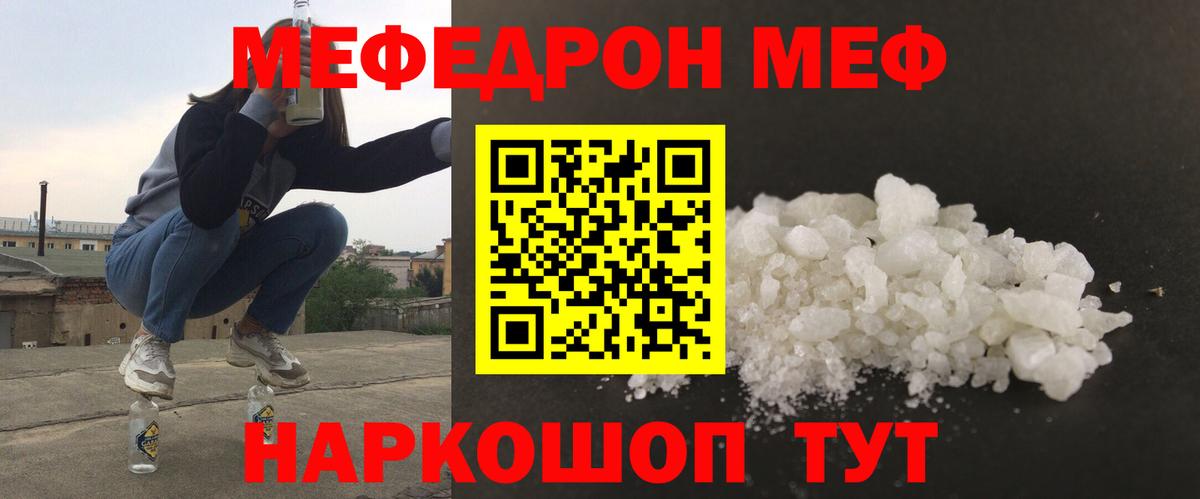 Мефедрон кристаллы Фурманов