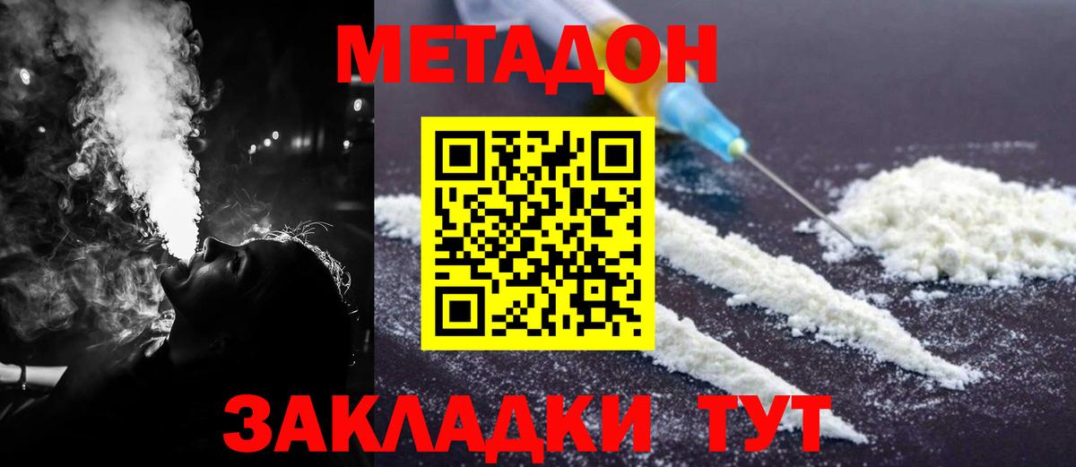 Метадон methadone  МЕТАДОН кристалл  Вход с VPN  Фурманов 