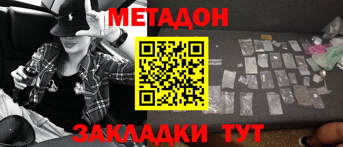 МЕТАДОН белоснежный Фурманов